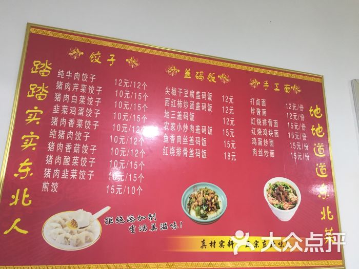 东北饺子家常菜菜单图片 - 第2张