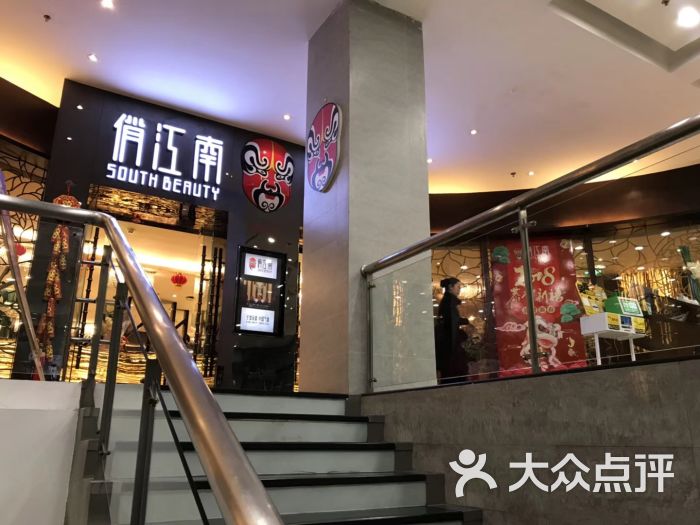 俏江南(腾达大厦店)图片 第86张