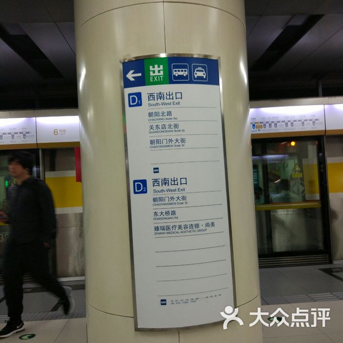 东大桥地铁站