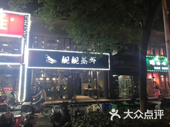 靓靓蒸虾(光谷店)图片 - 第1张