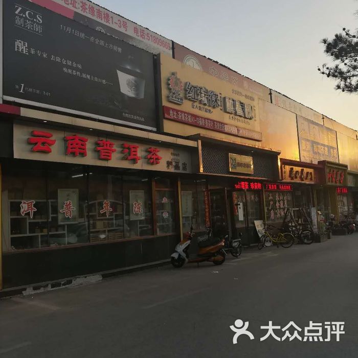 茶缘茶城
