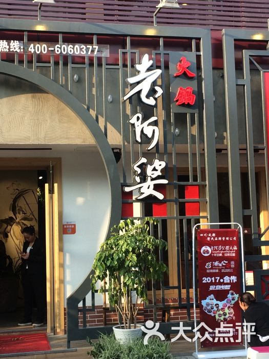 老阿婆火锅(金沙店)图片 第11张