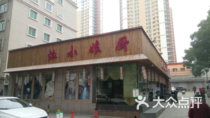 厨娘小灶(西固城店)-图片-兰州美食-大众点评网