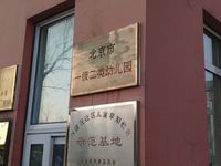 北坞幼儿园