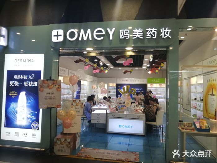 omey鸥美药妆(欧尚店)图片 第3张