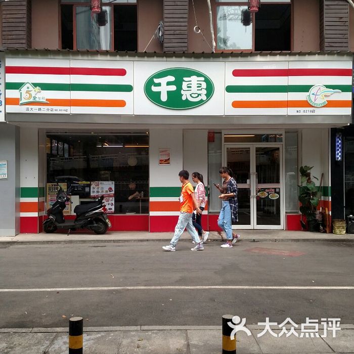 千惠图片-北京超市/便利店-大众点评网