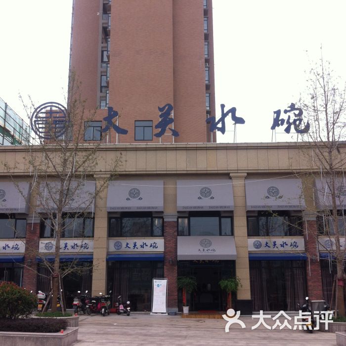 大关水碗(桐城开发区店)图片 第1张