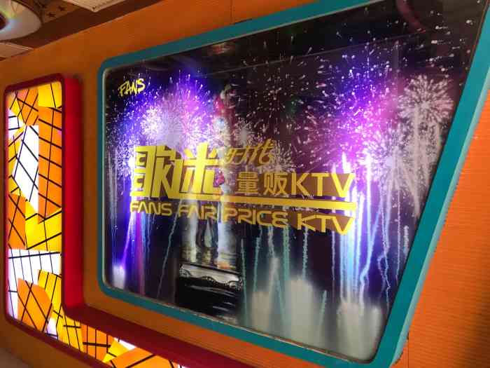 歌迷量贩ktv(建文店)