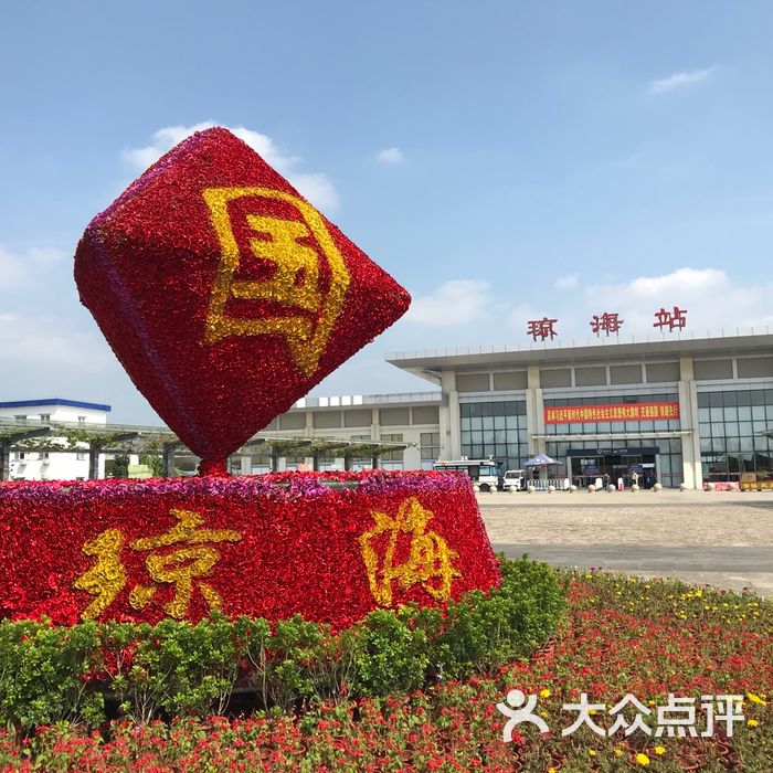 琼海站图片-北京火车站-大众点评网