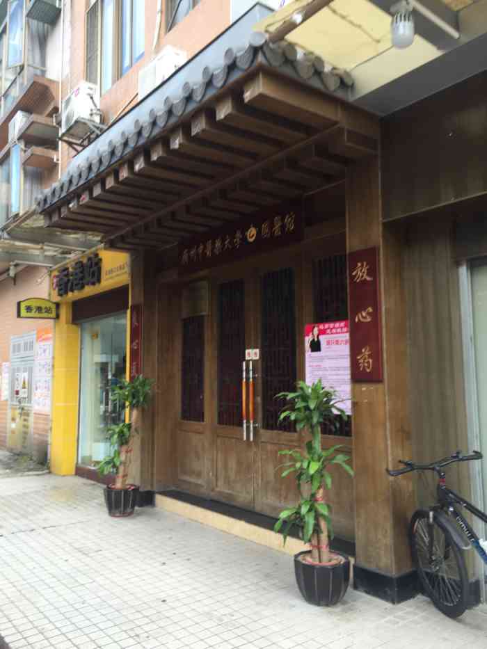 广州中医药大学固生堂国医馆(骏景分院)