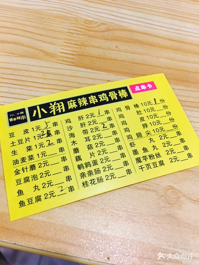 小翔鸡骨棒池奶奶麻辣串(浑南沈音店-价目表-菜单图片-沈阳美食