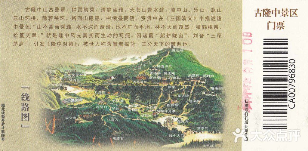 古隆中导游图图片-北京名胜古迹-大众点评网
