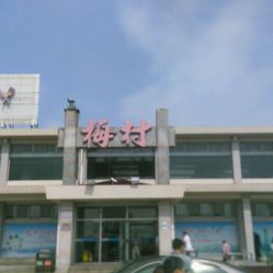 京沪高速梅村服务区地址,电话,营业时间-无锡更