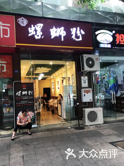 心念螺蛳粉门面图片 - 第1张
