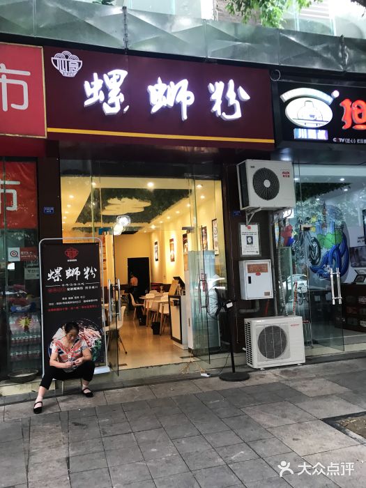 心念螺蛳粉(理想中心店)门面图片