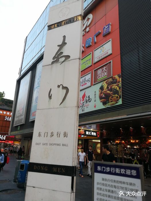东门町购物广场-图片-深圳购物-大众点评网