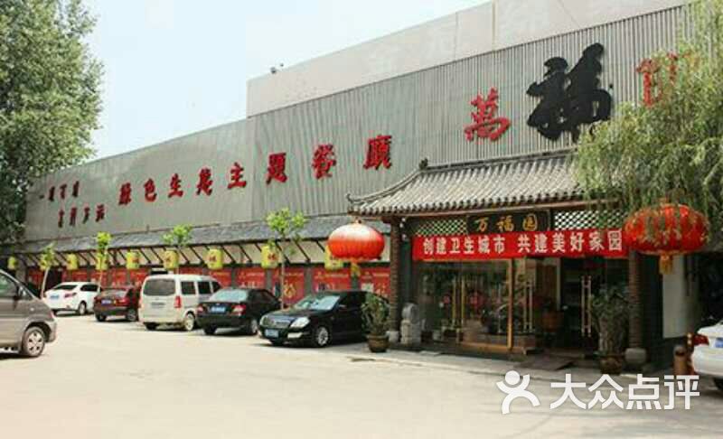 万福园(火炬路店)图片 第67张