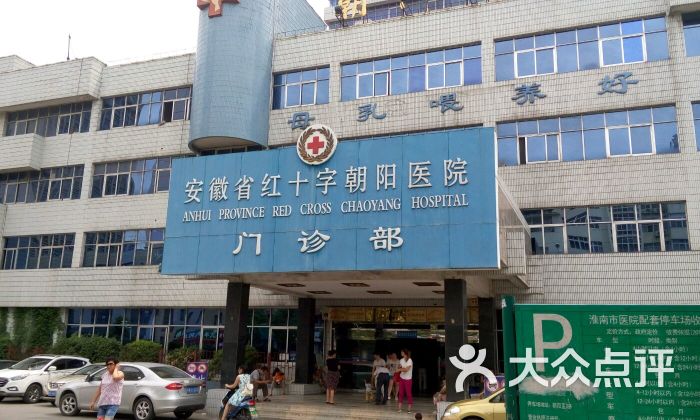 朝阳医院图片 - 第8张