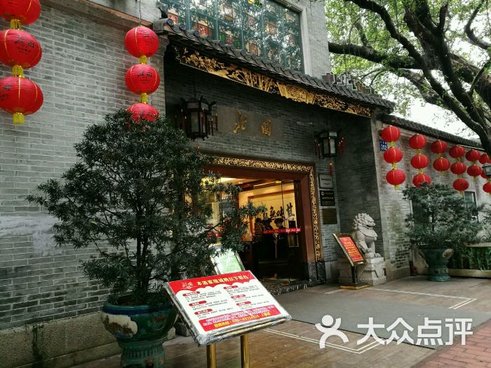 北园酒家(小北路店-环境图片-广州美食-大众点评网