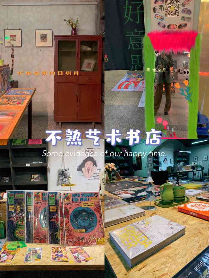 不熟艺术书店-"挺有特色的书店,说是书店,更像是一个.