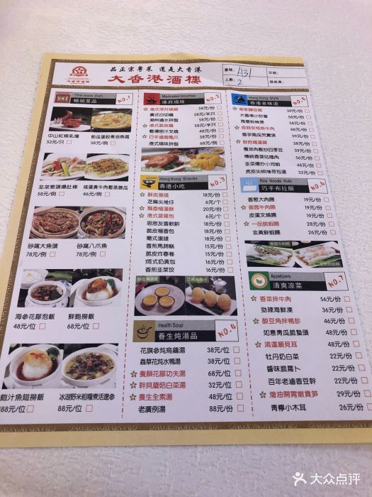 大香港酒楼(高新店)--价目表-菜单图片-西安美食-大众