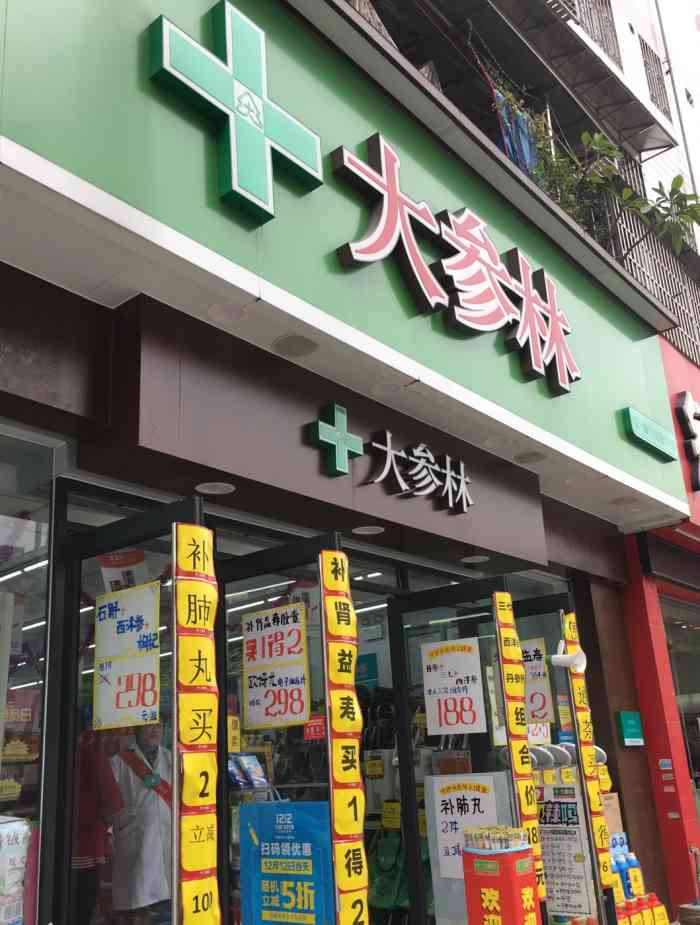 大参林药店(金沙洲店)