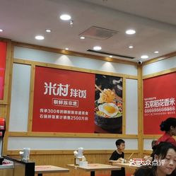 米村拌饭南京万达茂店