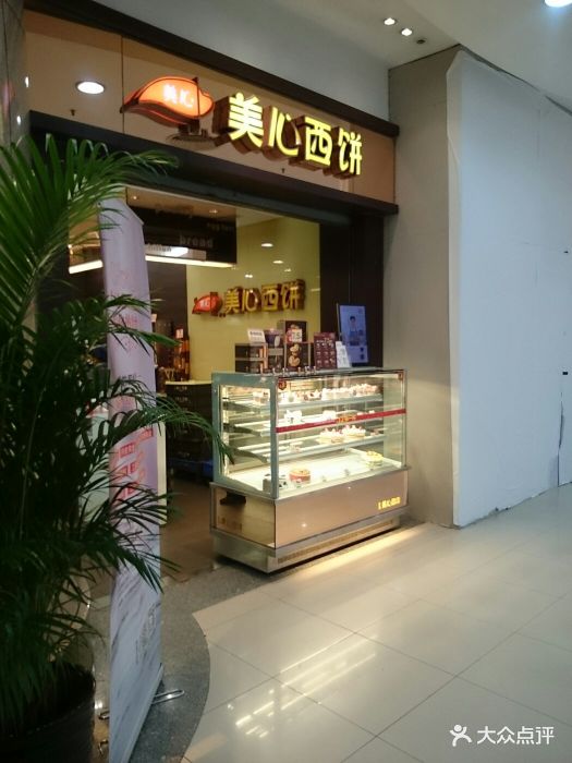 美心西饼(恒宝广场店-门面-环境-门面图片-广州美食-大众点评网