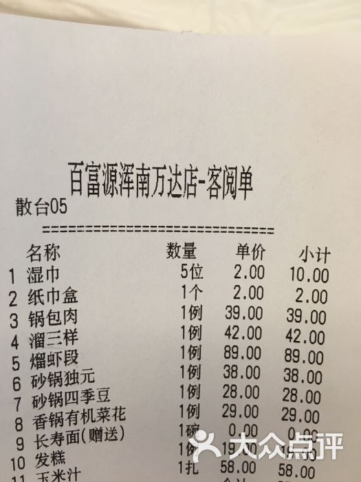 百富源酒楼(奥体万达店)图片 第573张