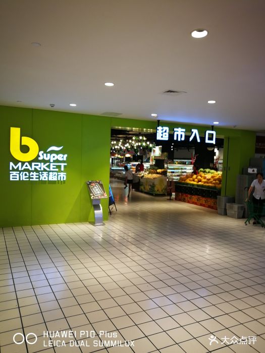 百伦新宸百货(新津店)图片 - 第1张