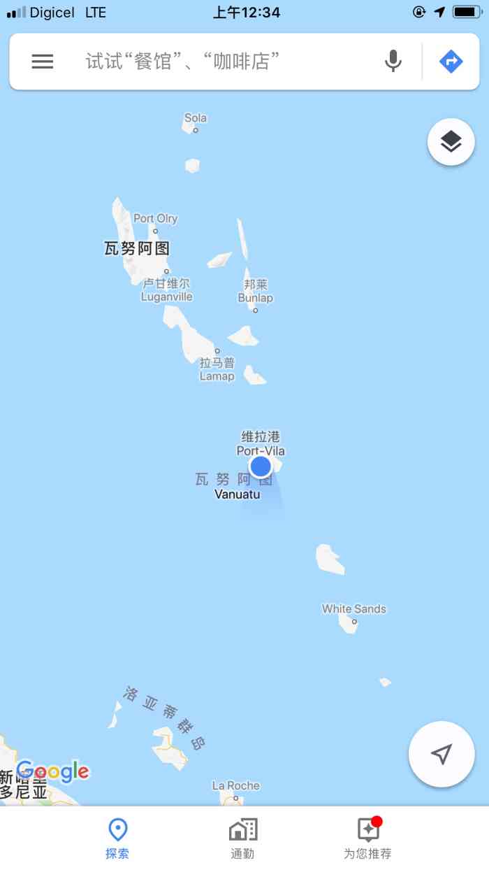 harbour view restaurant"在瓦努阿图吃一次中餐很难得,也是唯一一顿