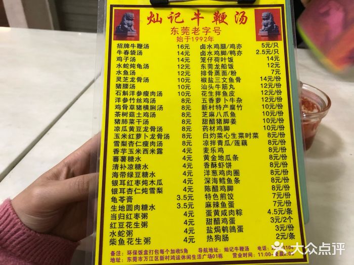 灿记牛鞭汤菜单图片