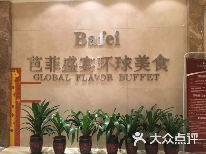 芭菲盛宴·环球美食(袁家岗店)门面图片 - 第7张