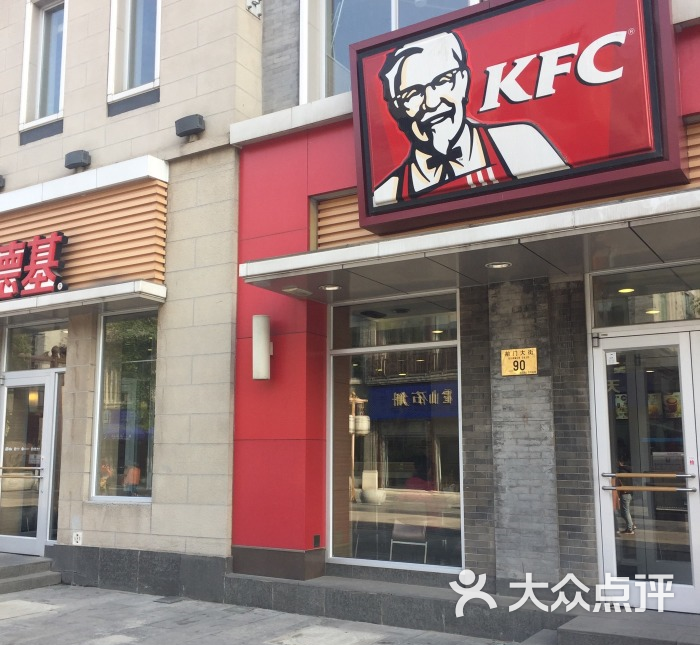 肯德基(前门大街店)图片 - 第76张