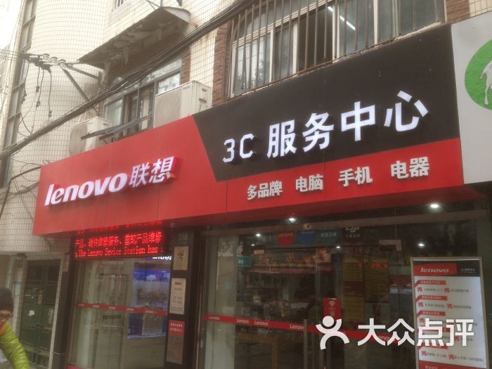 联想客户服务中心(上海法华镇路店)店招图片 - 第1张