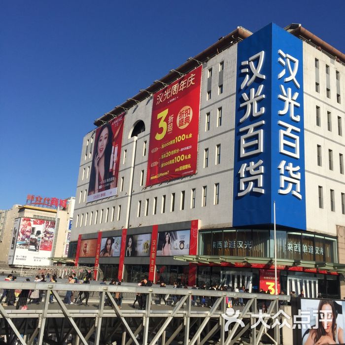 汉光百货图片 - 第14张