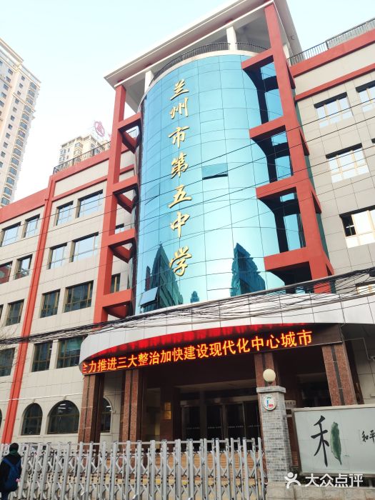 兰州市第五中学图片