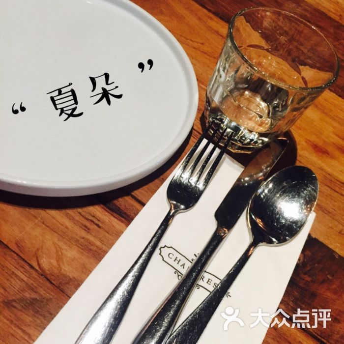 夏朵餐厅(天山店)图片 - 第39张