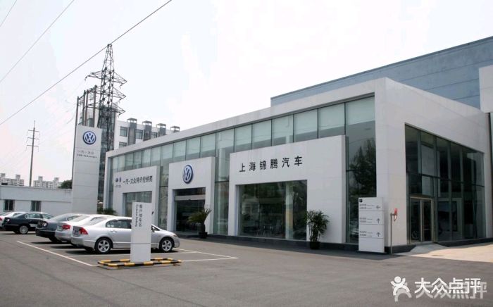 上海锦腾一汽大众4s店(淞南店)图片 - 第1张