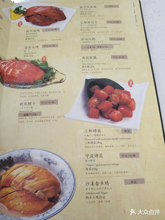 楼外楼(孤山路店)--价目表-菜单图片-杭州美食-大众点评网