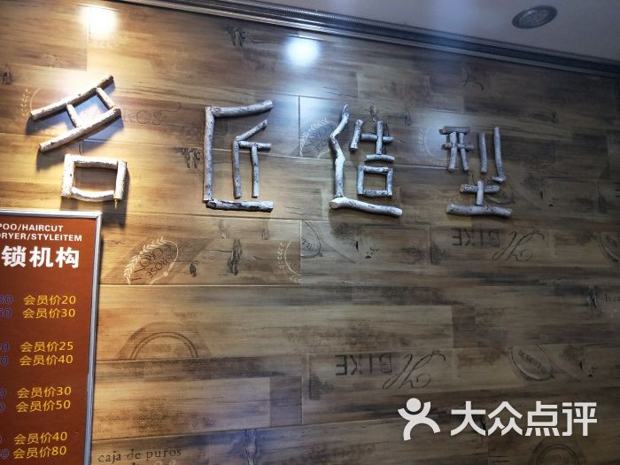 名匠造型(鼓楼店)图片 - 第1张