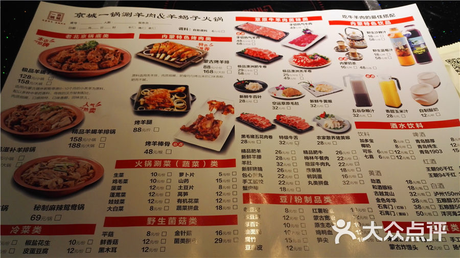 京城1锅涮羊肉&羊蝎子火锅菜单鹅蛋-第194张大全饼图片做法图片