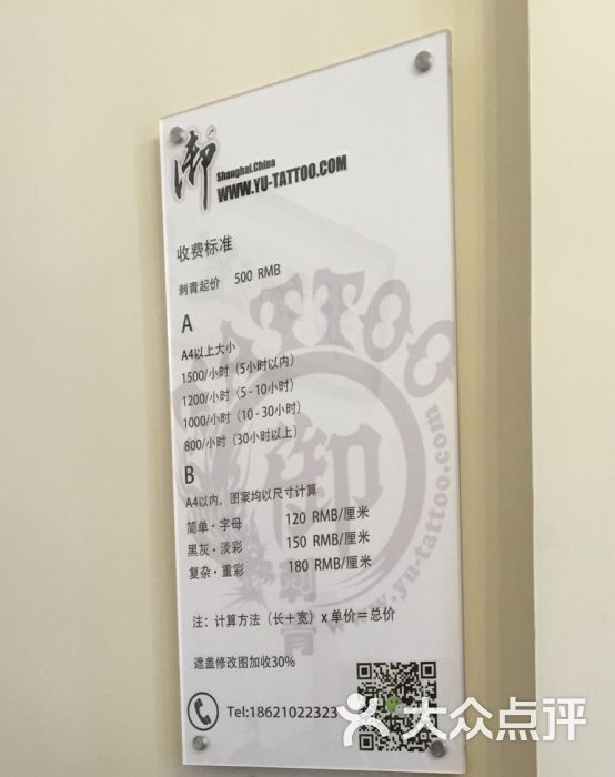 tattoo御刺青纹身(淮海中路店)价目表图片 - 第3张