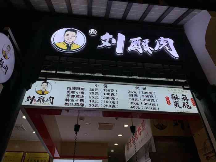 刘志学酥肉(东方之门店"超级香,令人超级心动的小酥肉,终于来苏州.