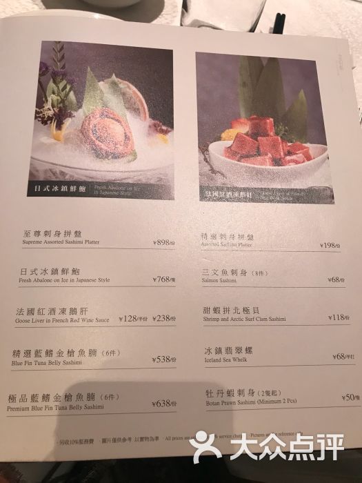 金悦轩海鲜酒家(拱北店)菜单图片 - 第2张