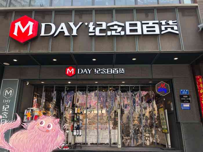 纪念日百货(杨家坪店"特别喜欢他们家的小东西.可爱的发箍.可爱.