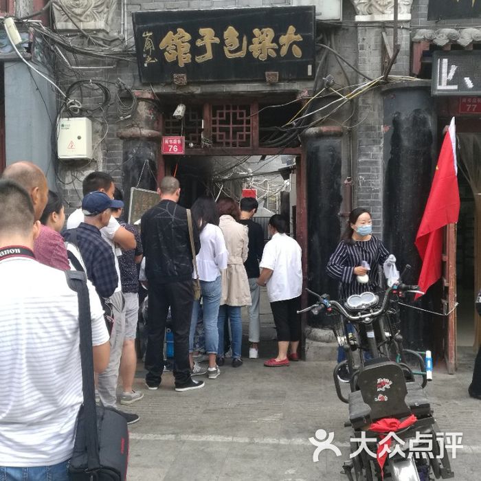 大梁包子馆