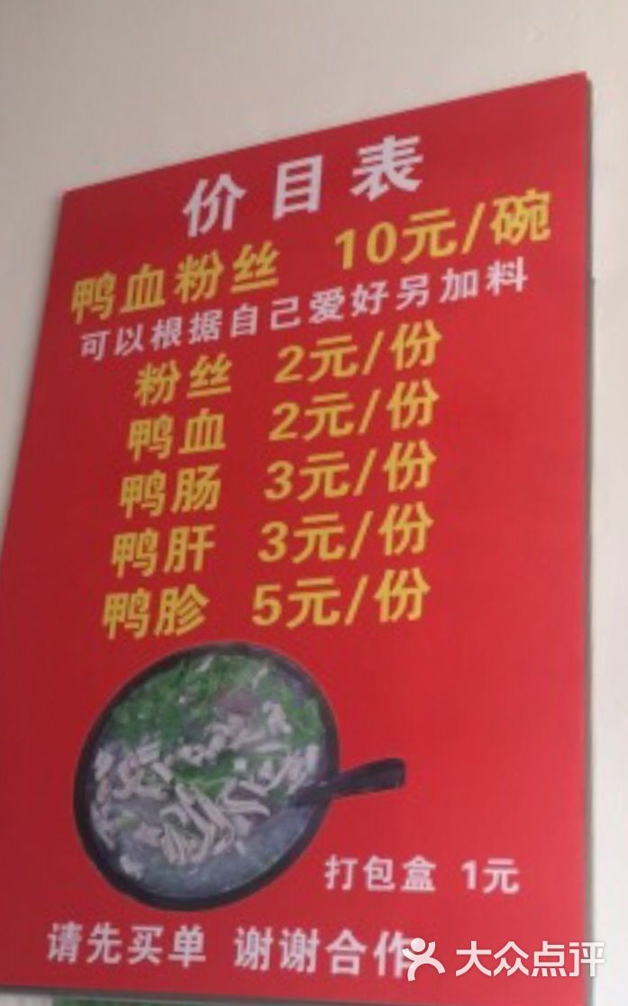 正宗南京夫子庙鸭血粉丝汤-价目表图片-无锡美食-大众