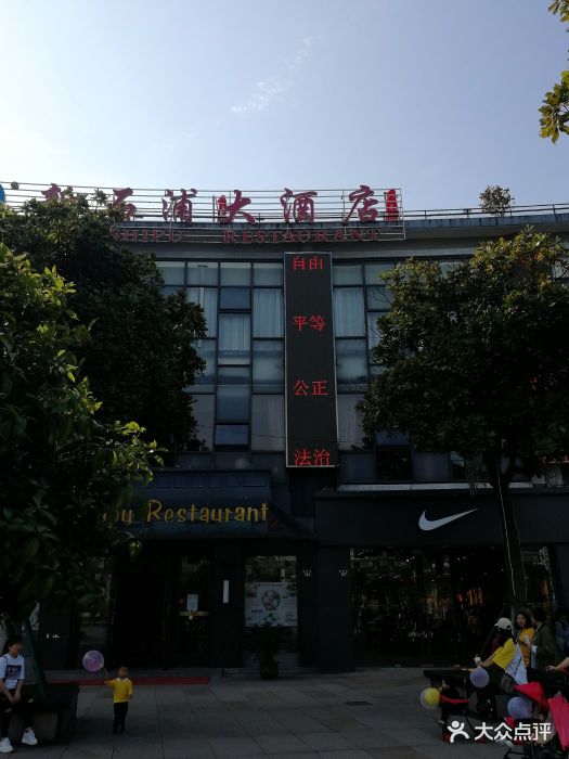 新石浦大酒店(天一店)图片 - 第569张