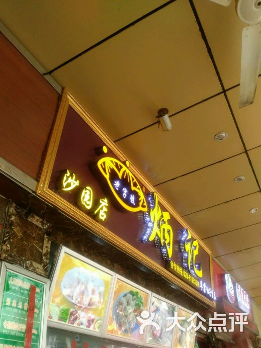 炳记饺子云吞店--菜图片-广州美食-大众点评网